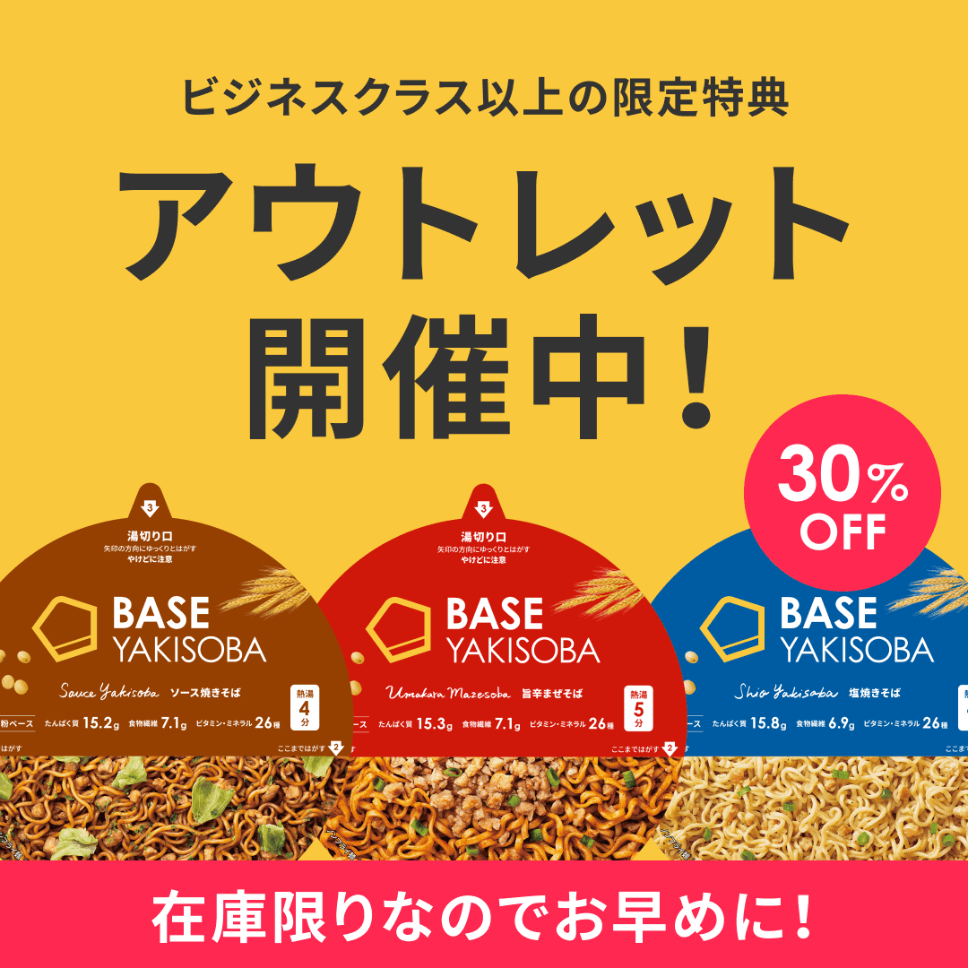 🏷️特別価格30%OFF｜アウトレットのご案内】BASE YAKISOBA ソース
