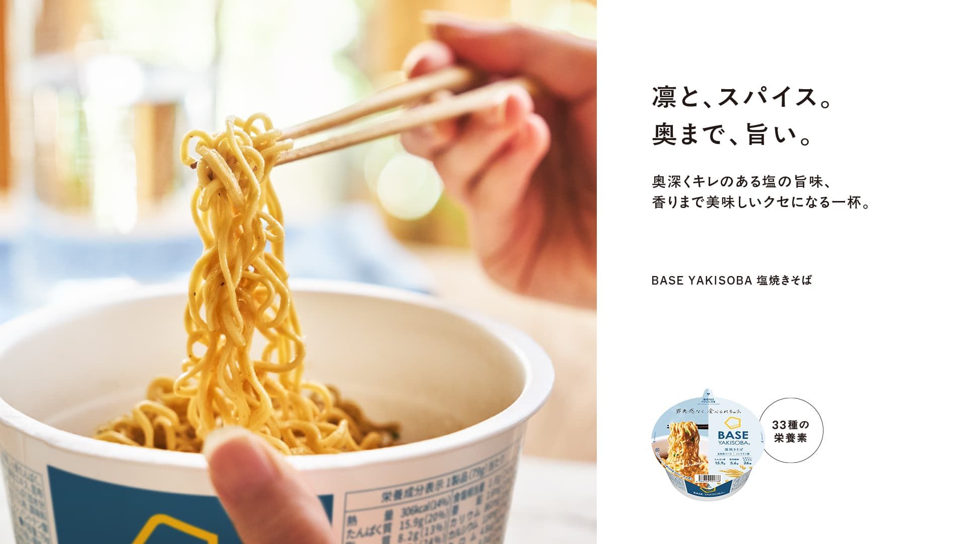 ✨🍜リニューアルのお知らせ🍜✨BASE YAKISOBA 3.0。 「BASE YAKISOBA