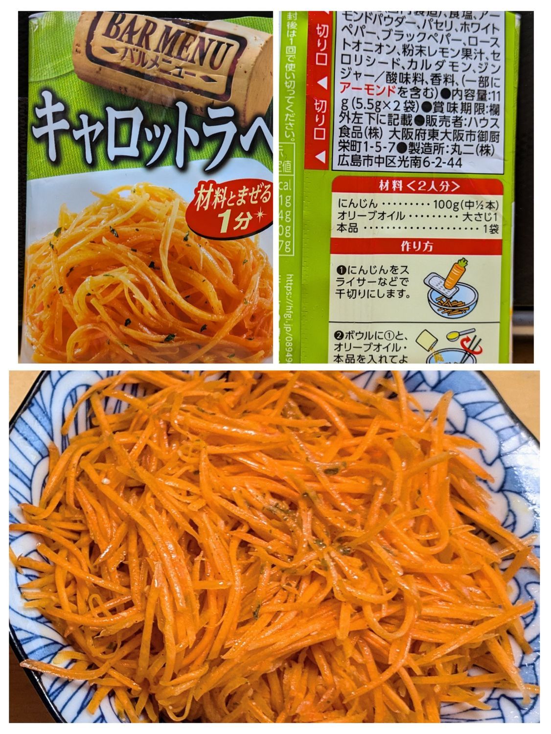 キャロットラペ対決！ハウスの素 vs. ザクロ酢自家製😆✨ | BASE FOOD Labo