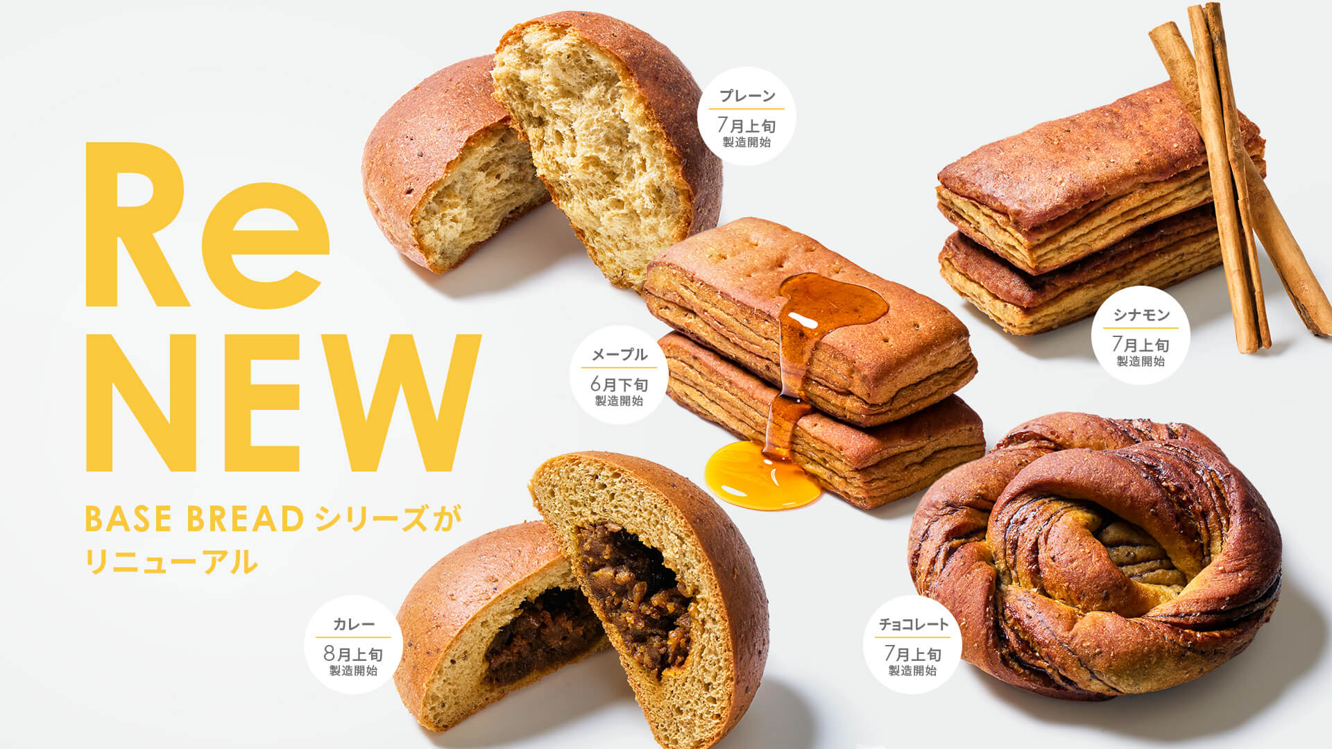 BASE BREADシリーズリニューアル記念🍞Labo限定プレゼント🎁】抽選で10