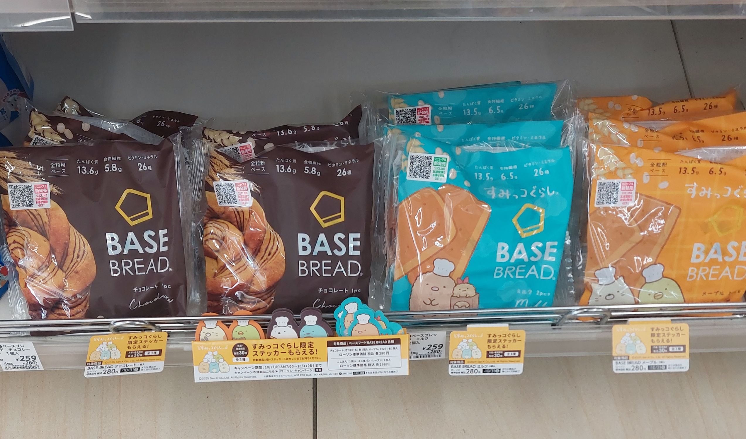 予想的中】すみっコぐらしローソンさんにいらっしゃいました | BASE