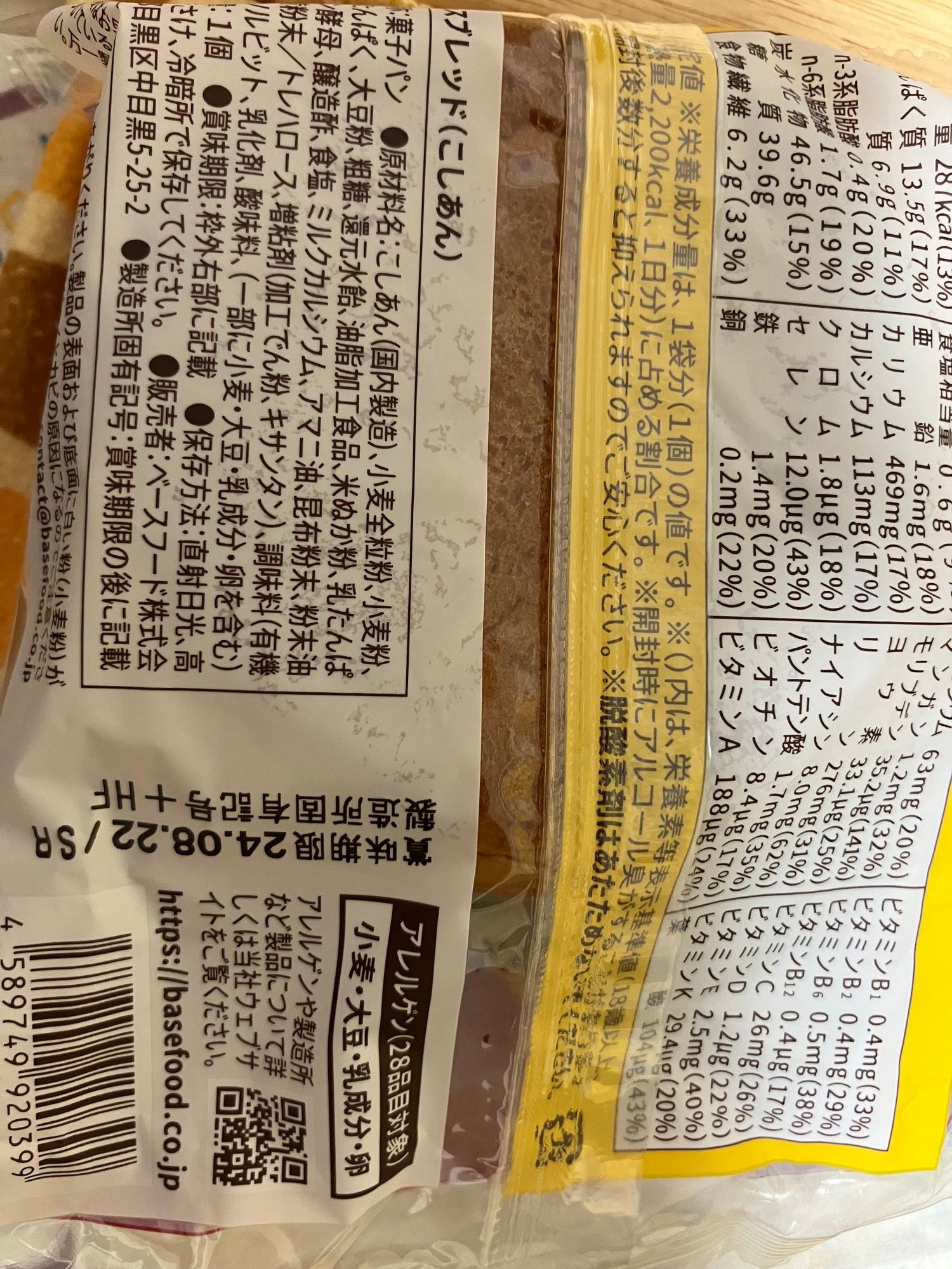 こしあんの賞味期限が1か月に変更されました😊 | BASE FOOD Labo