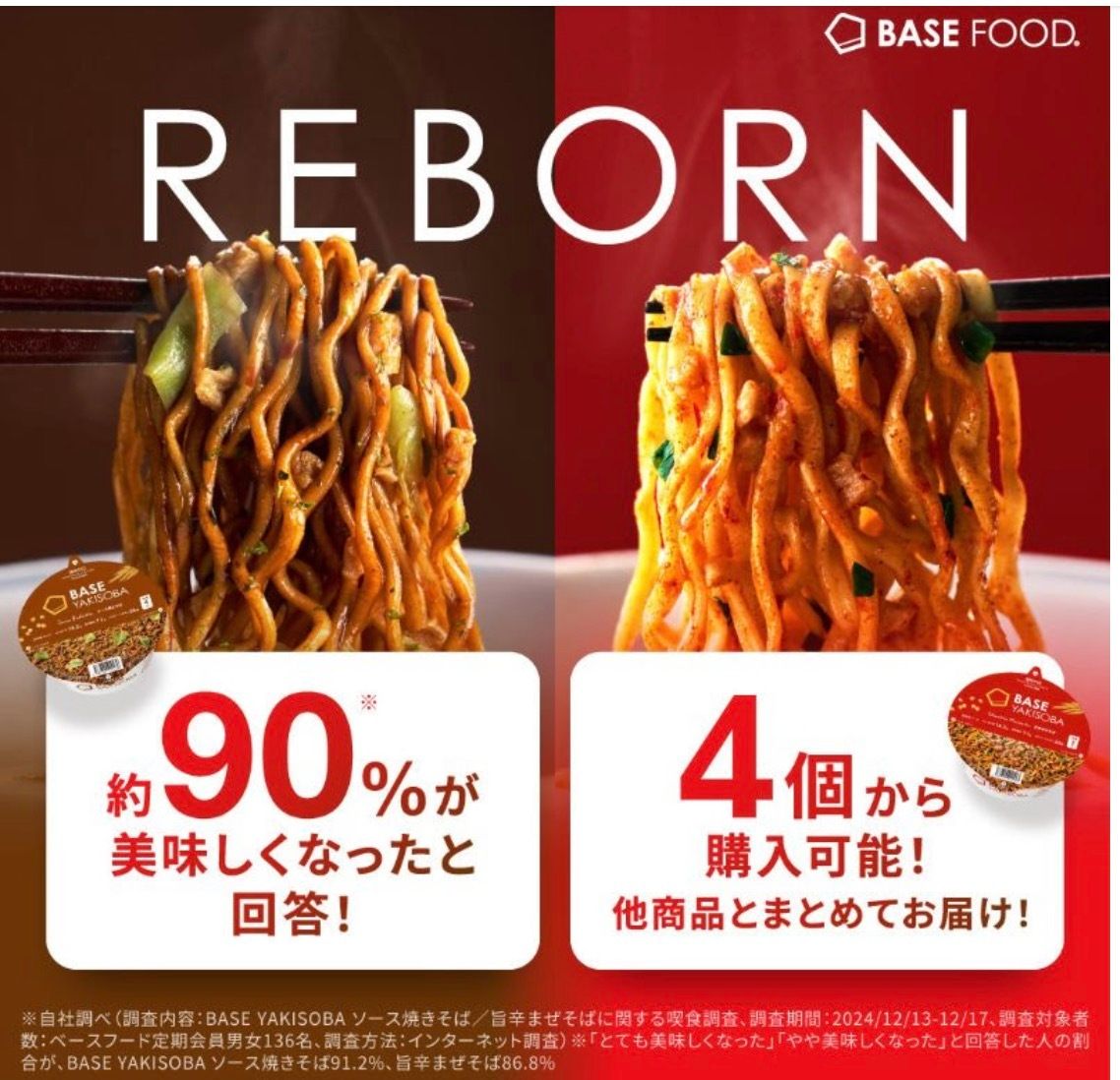 インスタライブ📹レポート】BASE YAKISOBA ソース焼きそば／旨辛