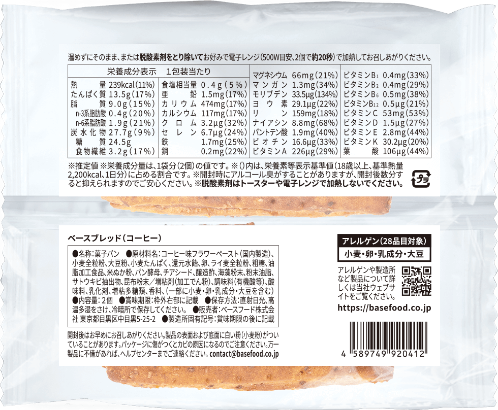新商品のお知らせ🎉【BASE FOOD Labo限定プレゼント🎁】甘く