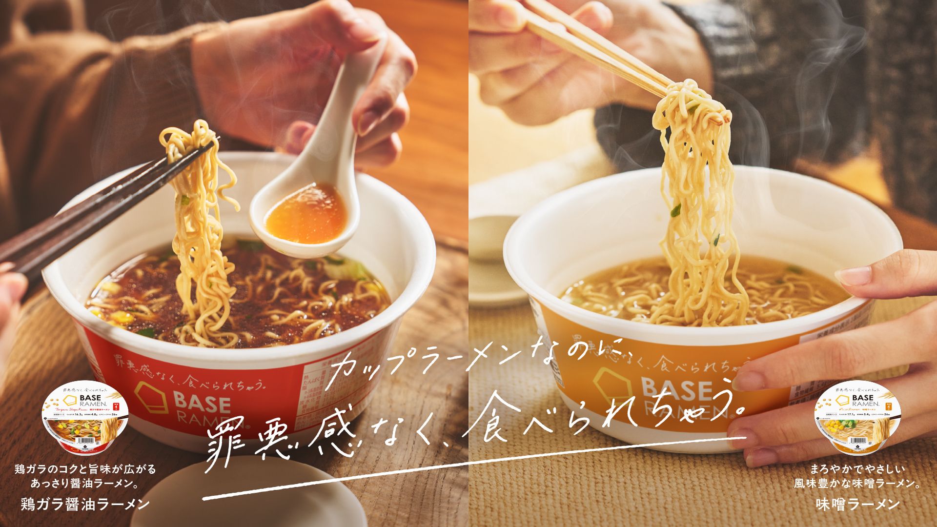 🎊🍜新商品のお知らせ&プレゼント企画🍜🎊】「BASE RAMEN 鶏ガラ醤油