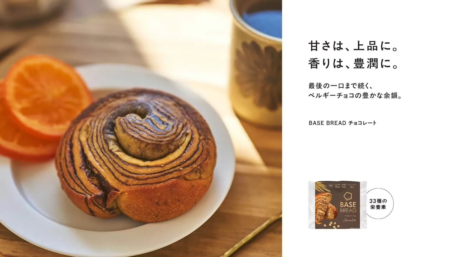 BASE BREAD チョコレート 研究員レビュー🍫】「あ、変わった！」新・BASE BREADチョコレートを