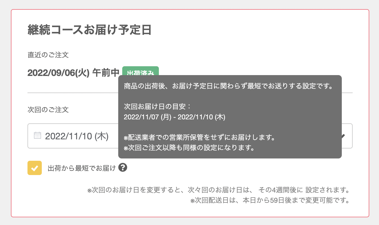 新機能リリース】「6袋、10袋の選択」「出荷から最短でお届け」が
