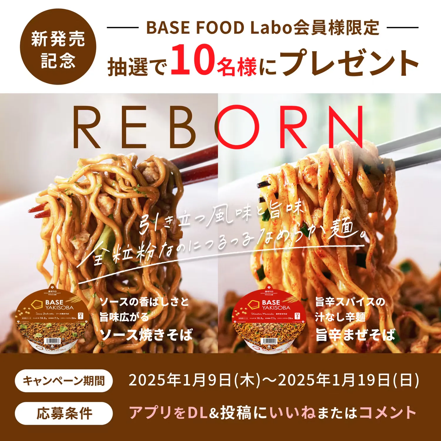 当選者発表🎉】「BASE YAKISOBA ソース焼きそば／旨辛まぜそば