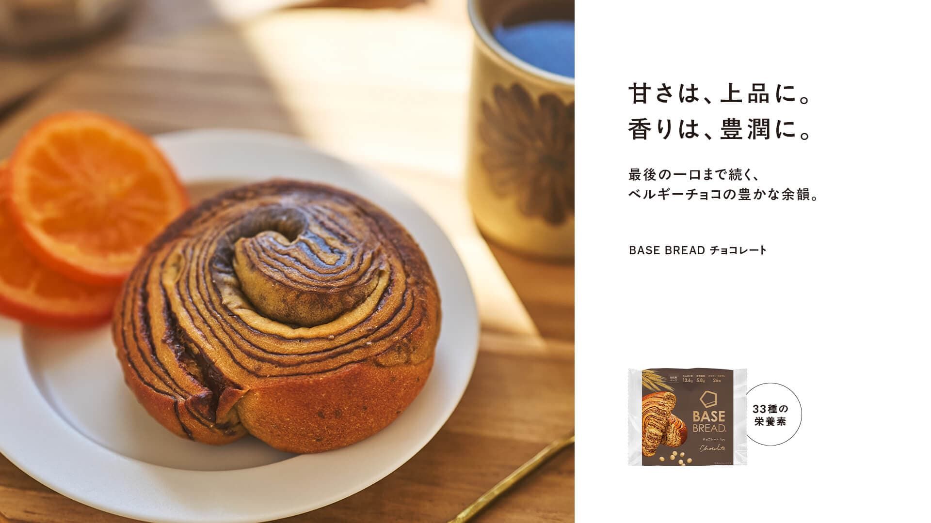新品 basebread 40個 有効期限は2６年6月19日 🍫🎁リニューアルのお知らせ🎁🍫「BASE BREAD チョコレート